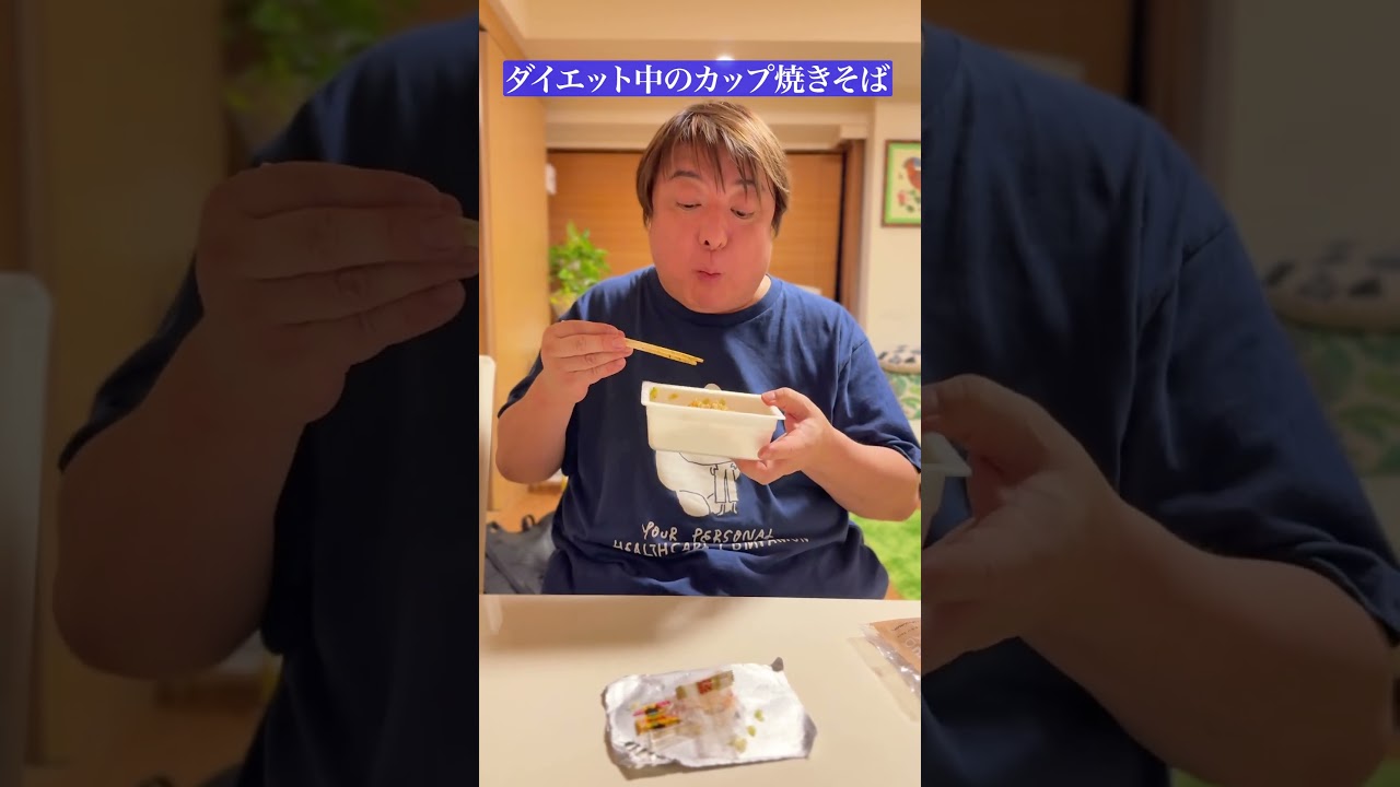 カップ焼きそば…誘惑に余裕で負けちゃう彦摩呂 #shorts