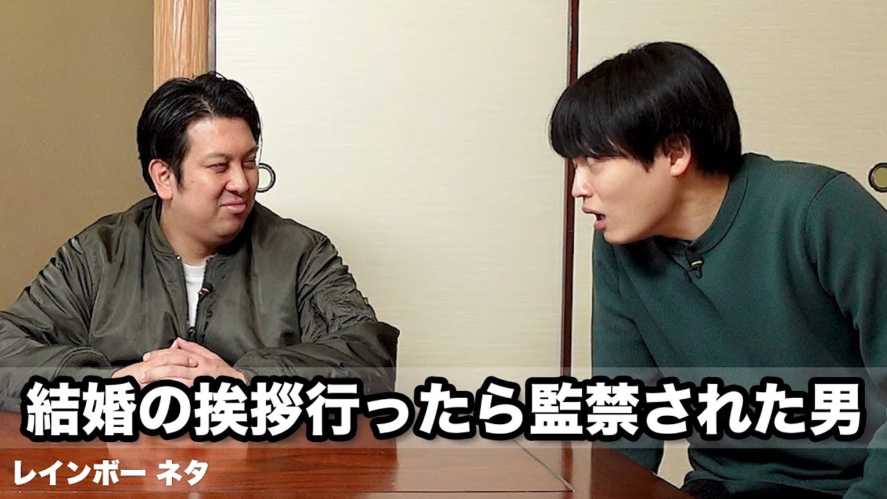 【コント】結婚の挨拶行ったら監禁された男