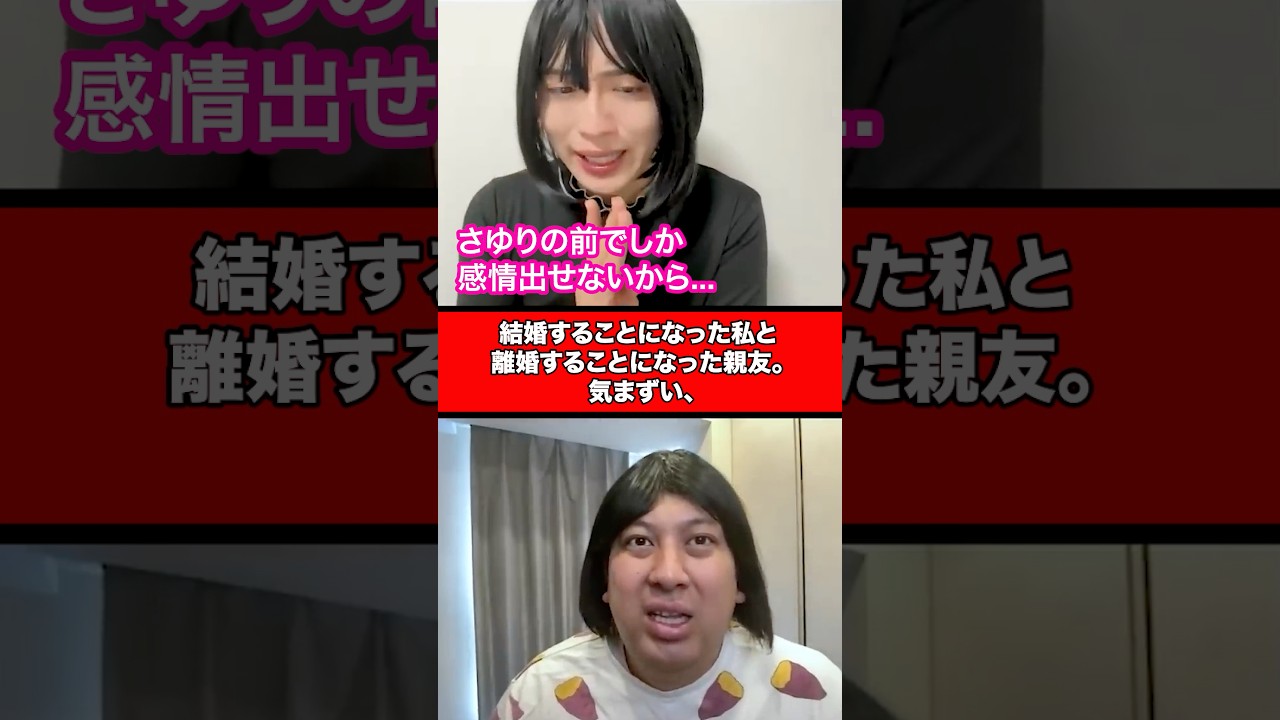 結婚することになった私と離婚することになった親友。気まずい、