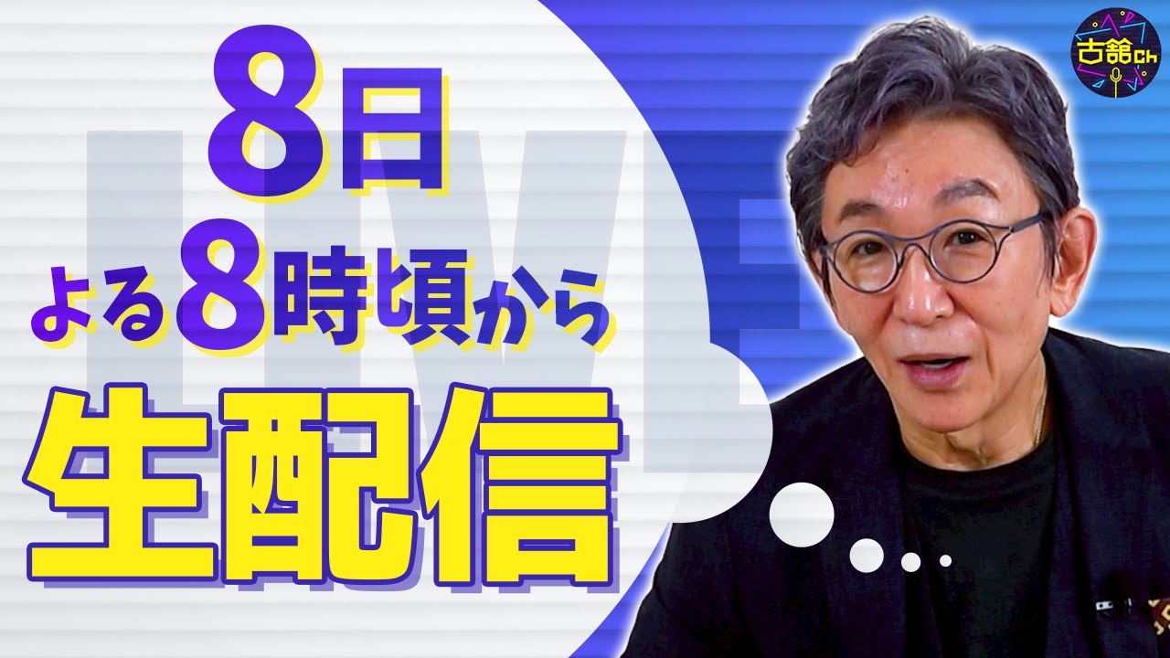【生配信】今年も喋って喋って喋って喋って喋って喋ってまいります。