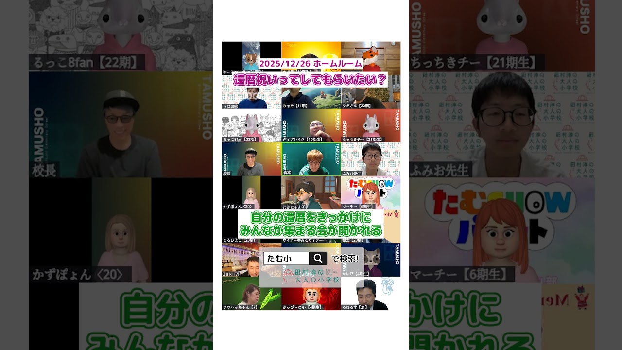 還暦祝いといえば赤いアレ【切り抜き】 #オンラインコミュニティ #大人の小学校