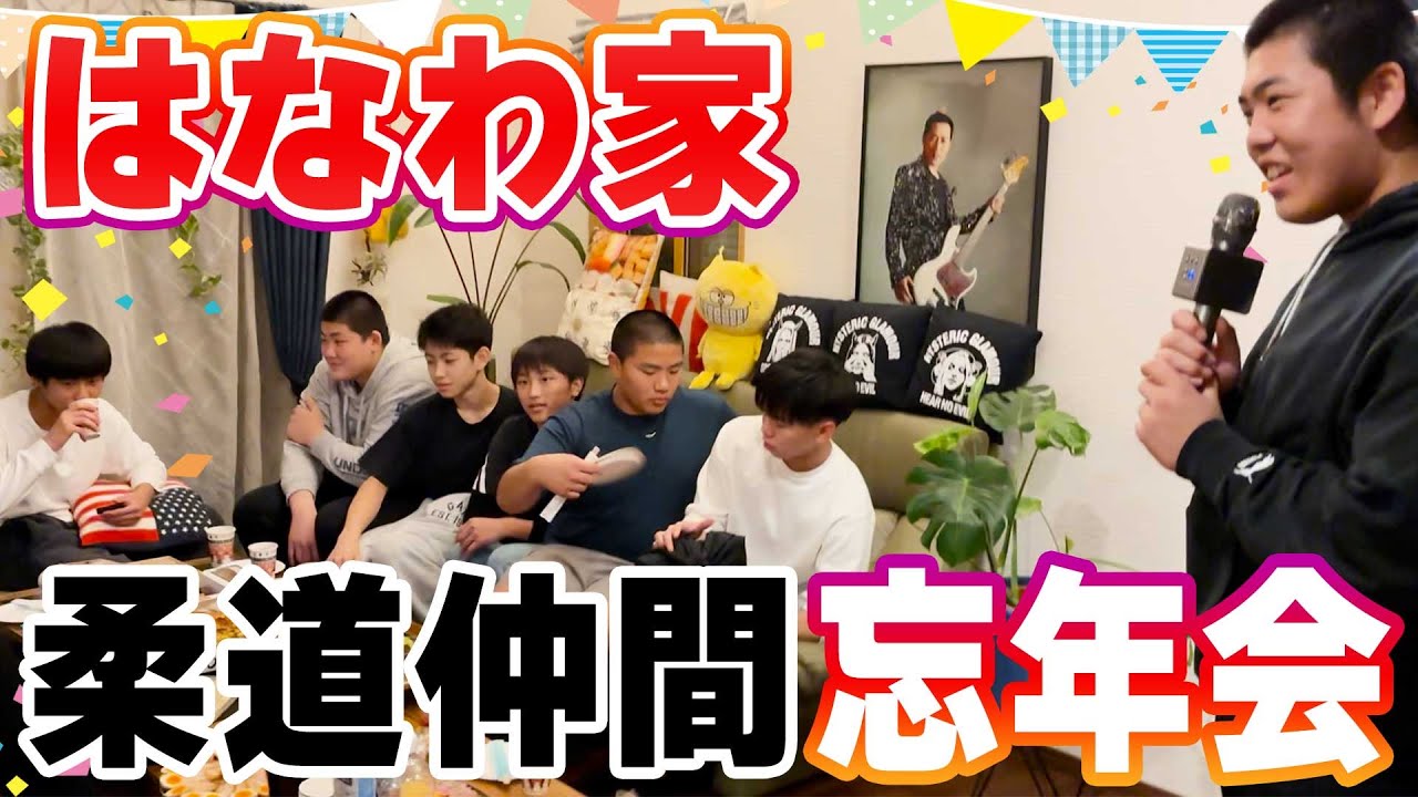 【昇利の柔道仲間＆ママ友と忘年会🍶】年末のはなわ家✨️朝飛道場の仲間と集まった楽しい夜を振り返り☺️ #牡蠣ご飯 #肉じゃが ＃柔道