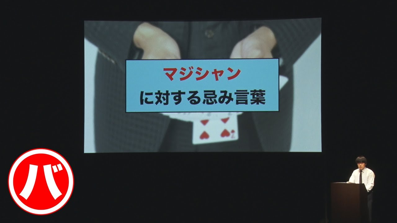 バカリズム – – – 「言葉に関する案」／『バカリズムライブ番外編「バカリズム案10」』より