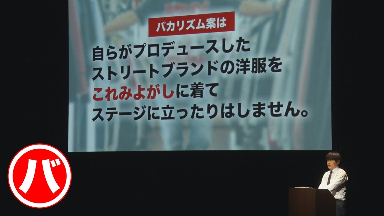 バカリズム – – -「プロローグ　説明に関する案」／『バカリズムライブ番外編「バカリズム案10」』より