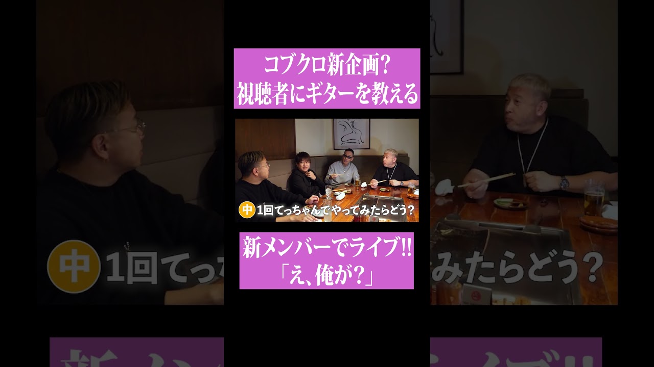 【第２２１回：小渕と黒田】コブクロ新年会〜２０２６年やりたいこと！〜