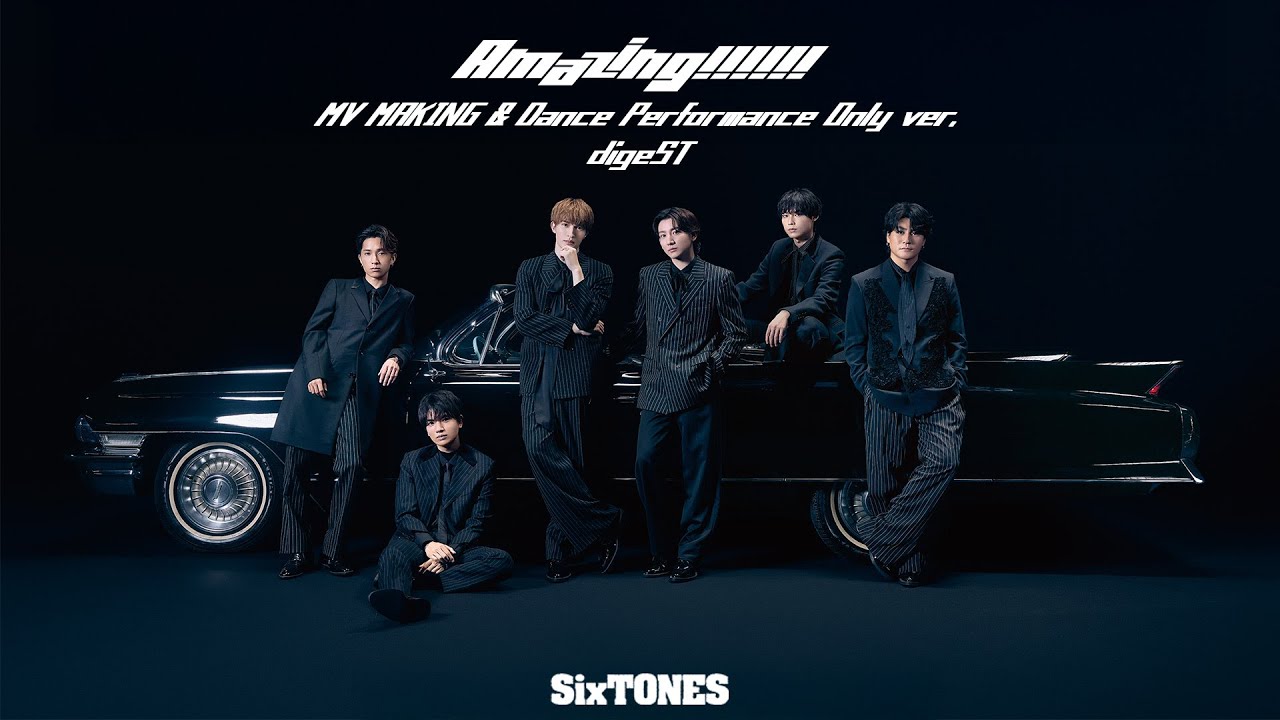 SixTONES – Amazing!!!!!! MV Making & Dance Performance Only ver. digeST