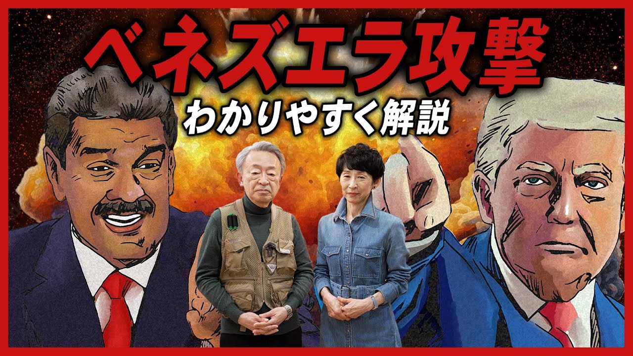なぜアメリカはベネズエラを攻撃した？どうしてマドゥロ大統領は拘束された？背景をわかりやすく解説！