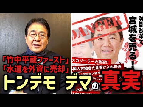 おバカ批判！「竹中が水道を外資に売った」の真相｜宮城県知事選で話題！コンセッション（インフラ運営の民間委託）