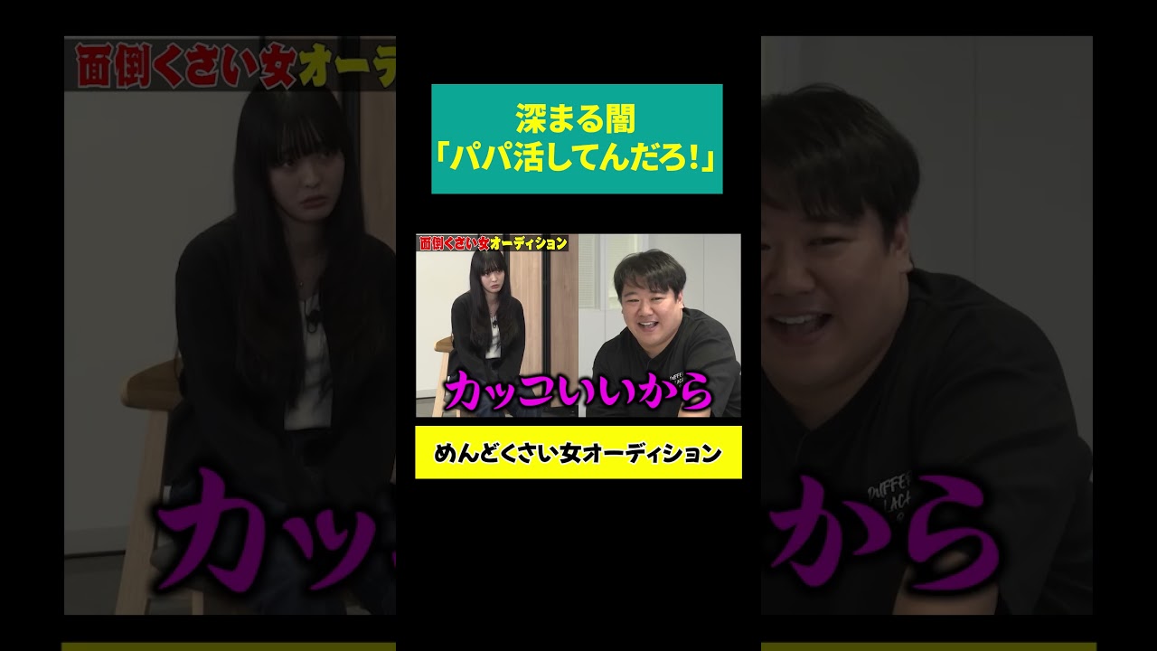 【パパ活疑惑？】竹中直人が好きな自称17歳