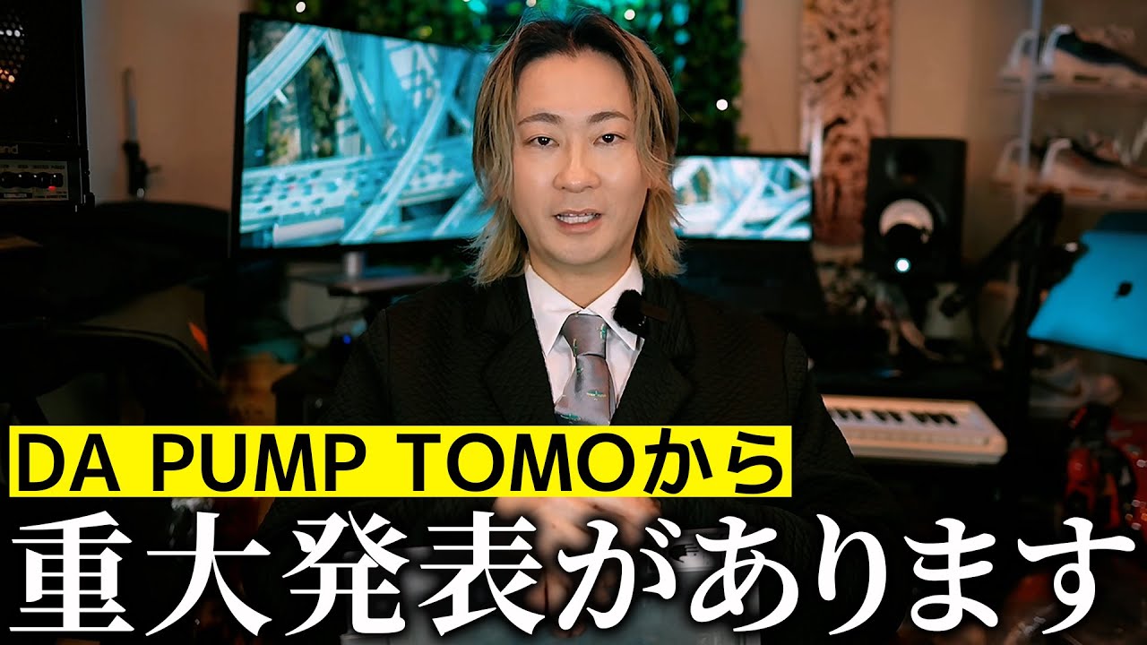 【DA PUMP TOMOから皆さまへ】新プロジェクトの発表をさせていただきます！