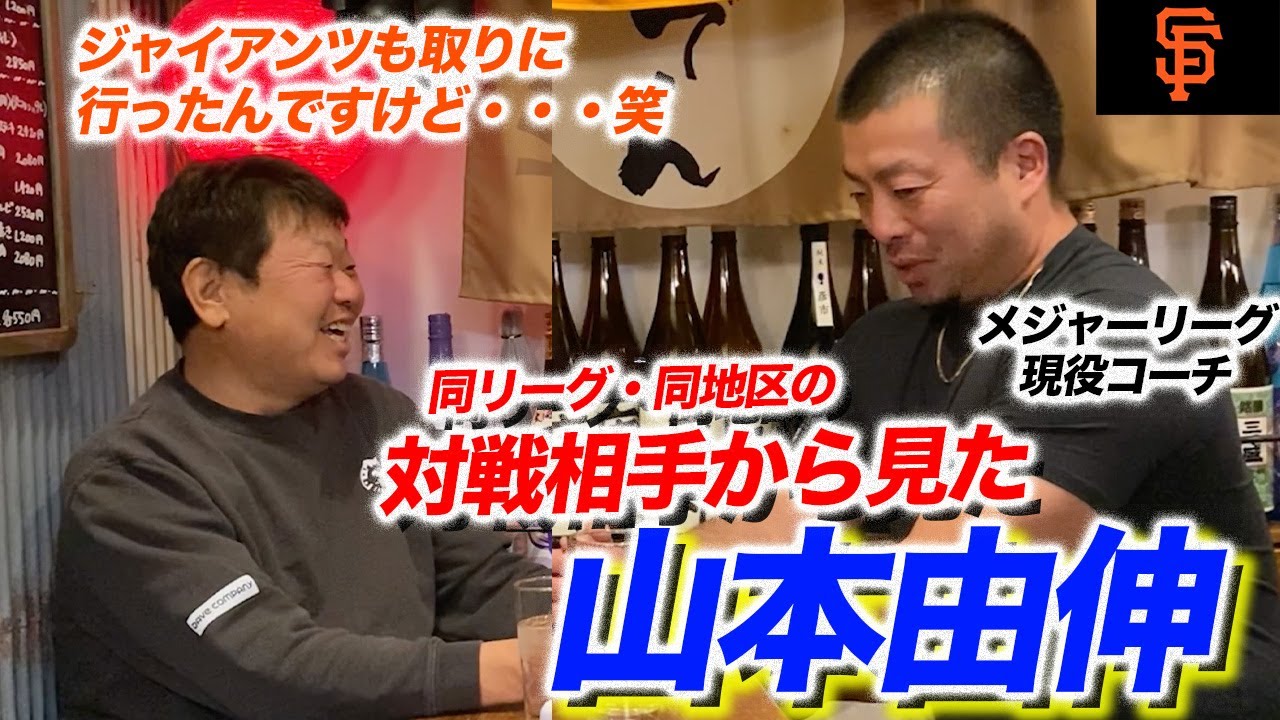 第六話 実はジャイアンツも本気だった｜対戦相手が語る山本由伸
