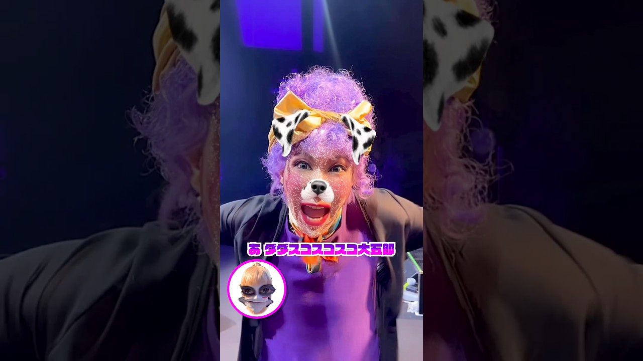 『ダダスコスコスコ大五郎』 #ゴールデンボンバー #金爆 #歌広場淳 #樽美酒研二