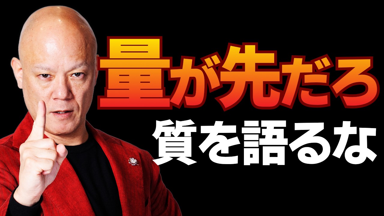 【それ勘違いです】成長できない人が“質”から語る理由
