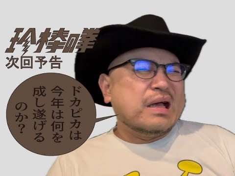 ハリウッドザコシショウの新次回予告第216話【やっぱりBARテン!?】【エブリデイ?】【本業!?】