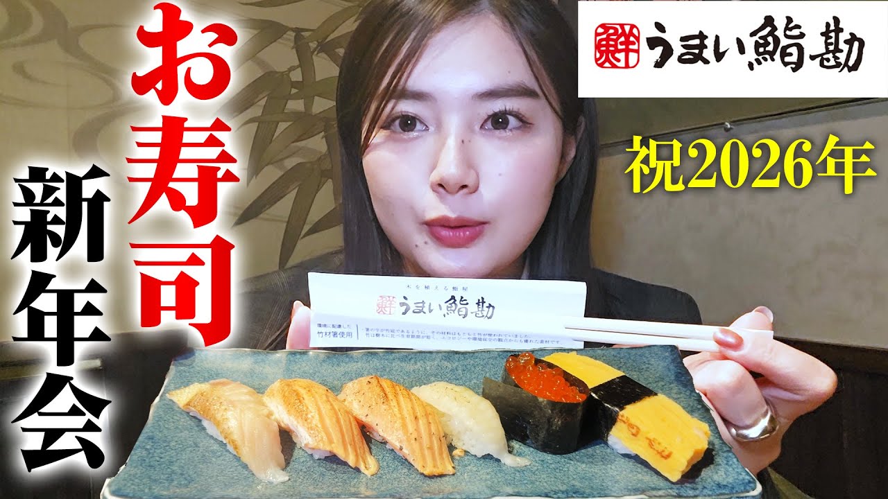 新年をお寿司で祝いました🎍