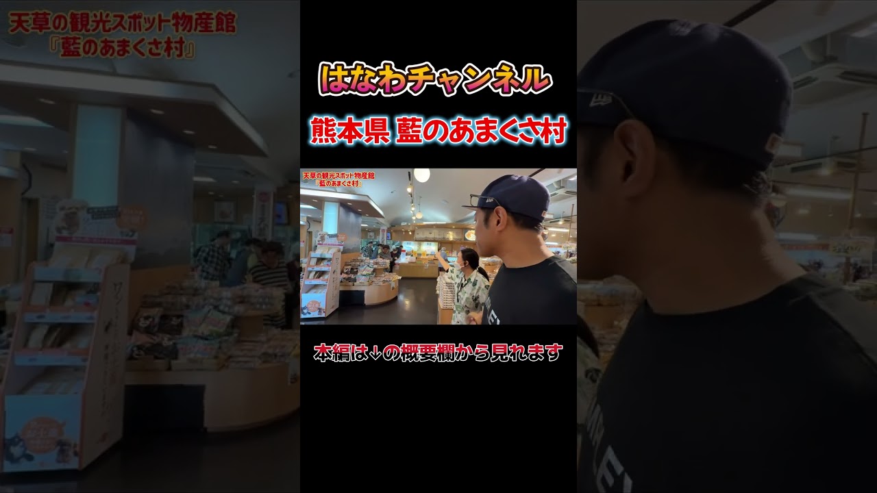 【天草来たら🤤】店員さんオススメの天草名物あか巻きを購入！塩辛にもテンション上がる👀 #天草名物 #天草グルメ #はなわ
