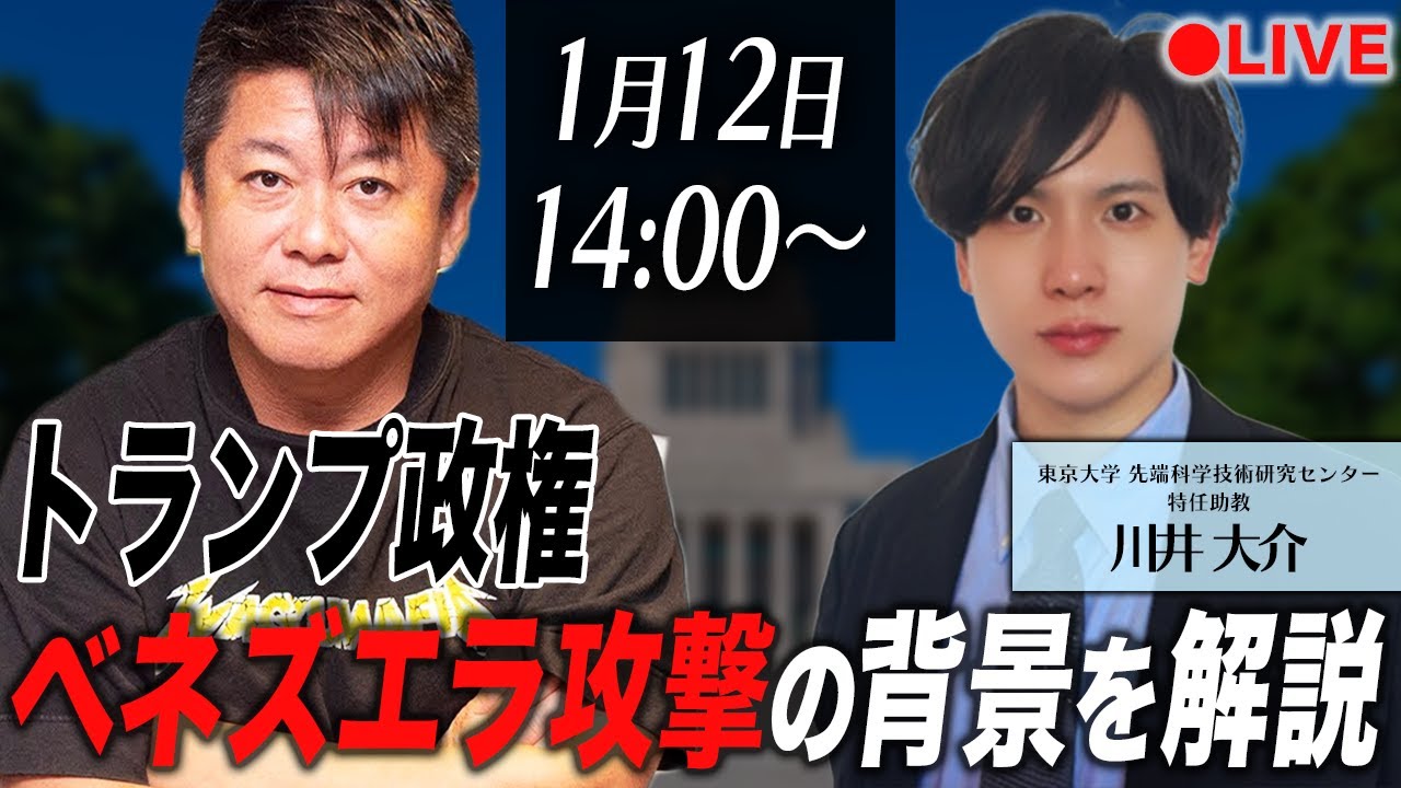専門家に聞くトランプ政権の今と「ベネズエラ攻撃」の背景とは？