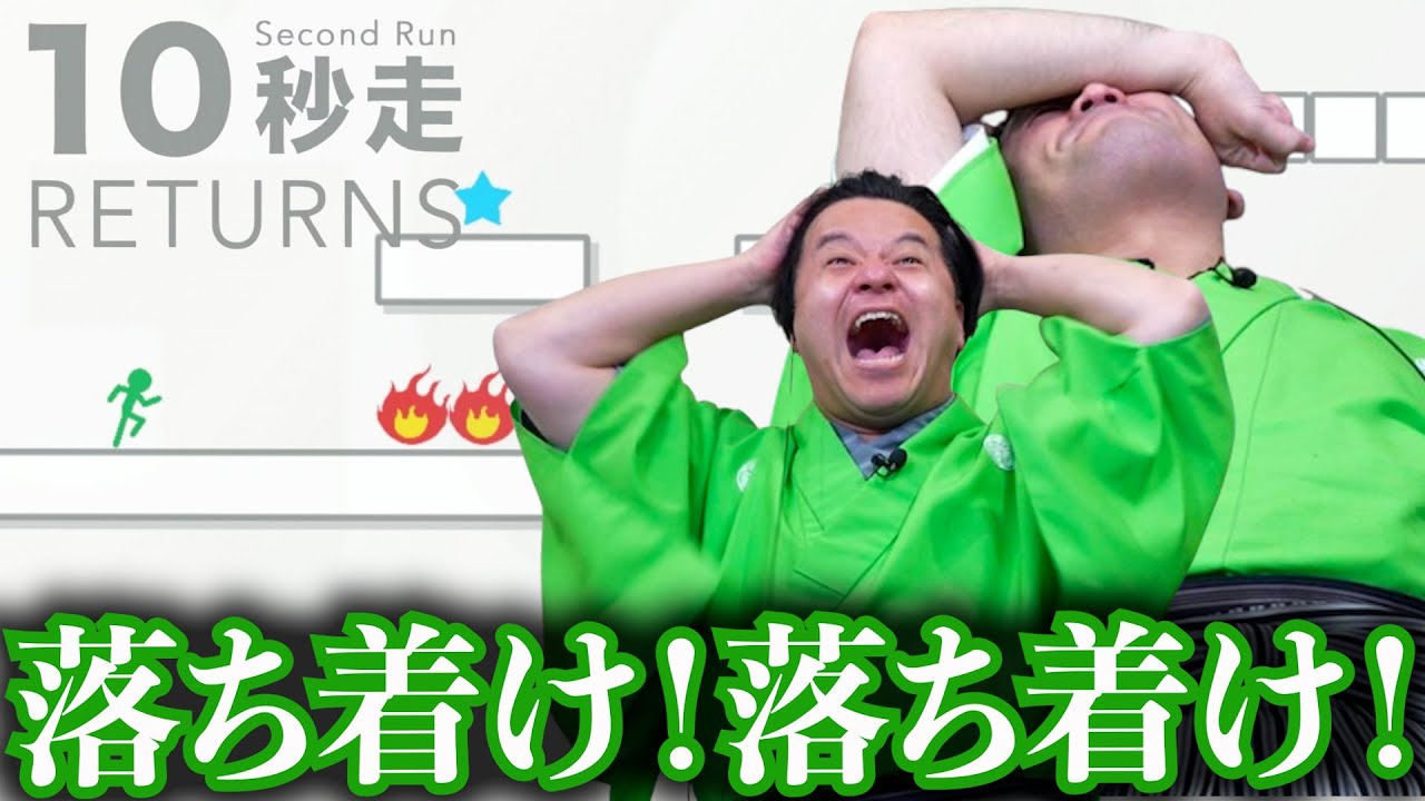 【激ムズ】10秒以内にゴールせよ！【10秒走 RETURNS】