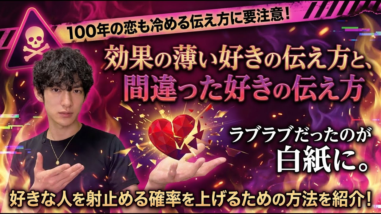 効果の薄い好きの伝え方と、間違った好きの伝え方