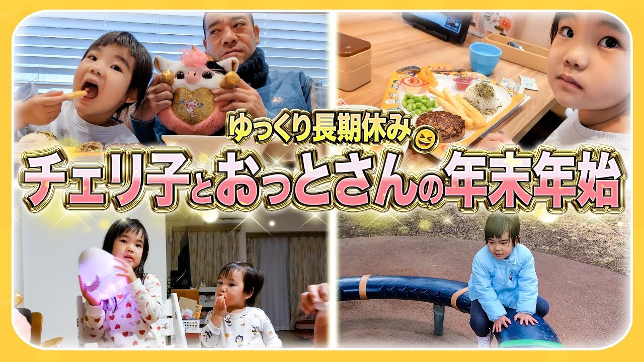 【年末年始❣️】今年も家族でゆっくり過ごしました☺️