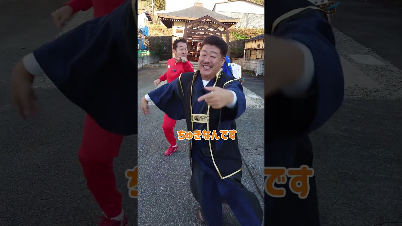 【山形県天童市】テツandトモ ✕ ミッチーチェン！TikTokで総再生数4億回超えの曲をコラボ！#テツandトモ #ミッチーチェン#ちゅきちゅき＃コラボ＃shorts