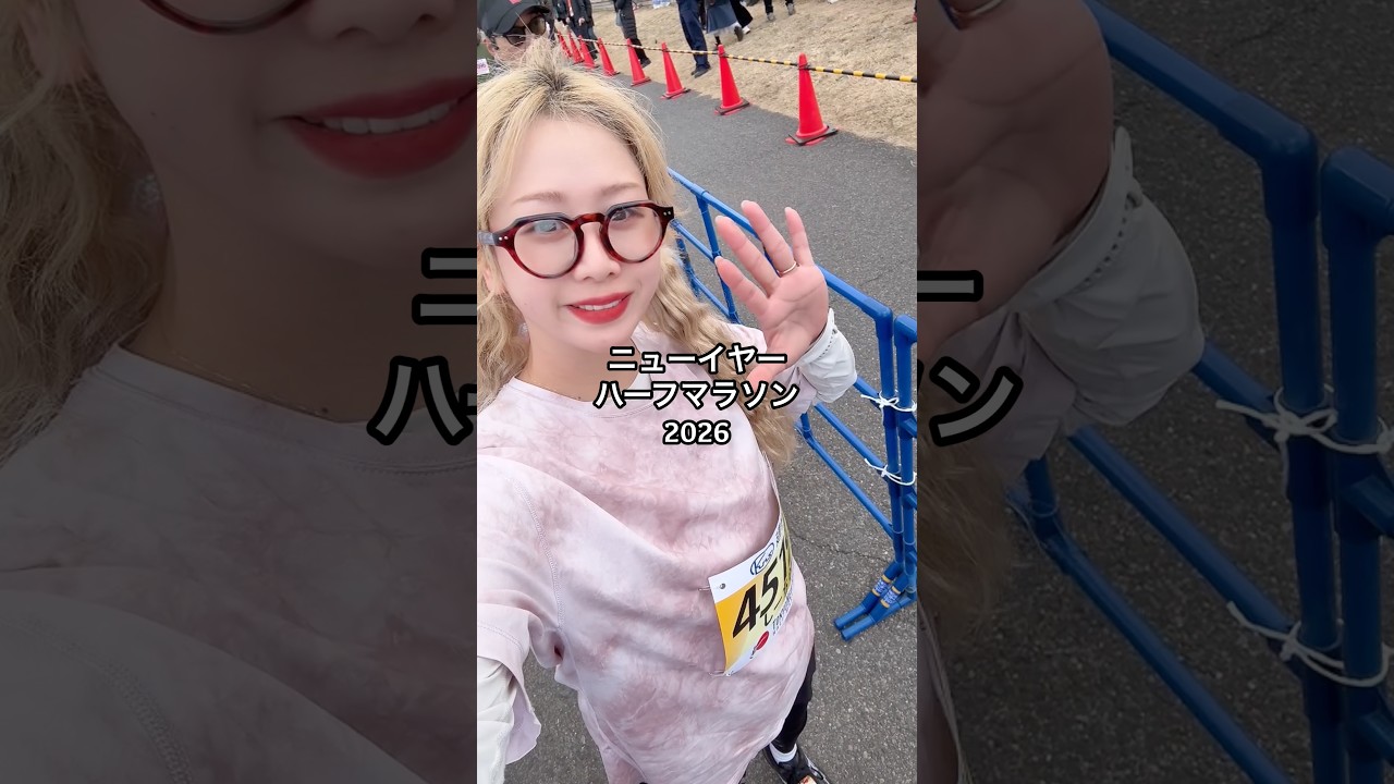 ニューイヤーハーフマラソン2026