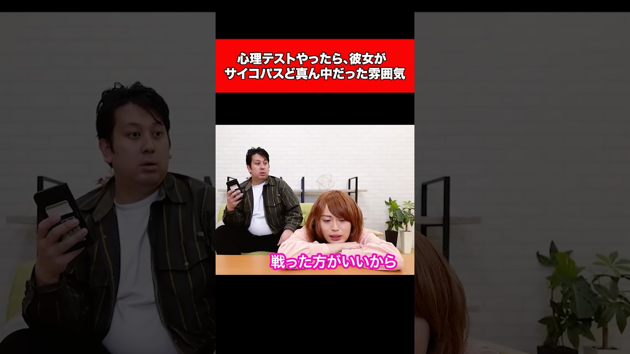 心理テストやったら彼女がサイコパスど真ん中だった雰囲気