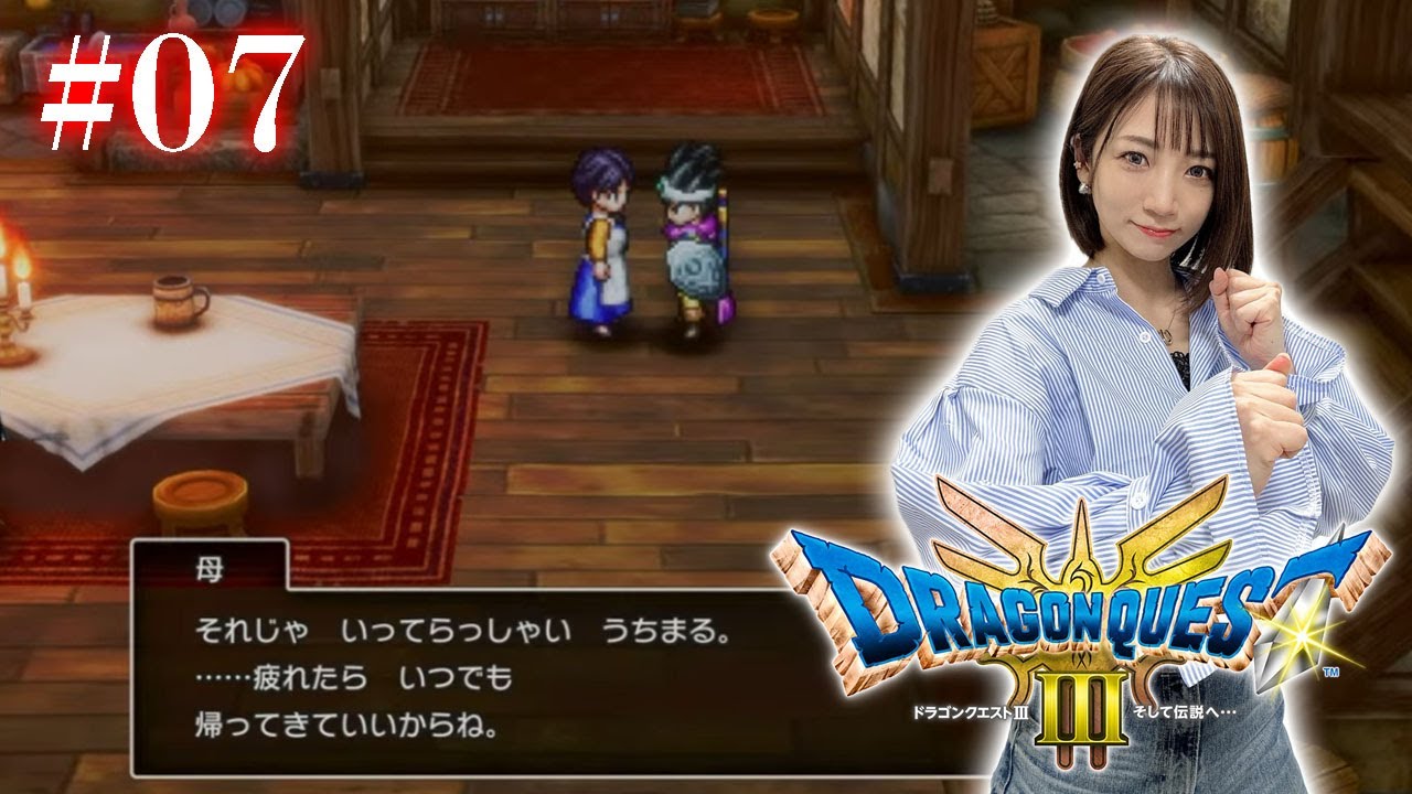 #07【 ドラクエ3リメイク 】ギアガの…大穴…？【※ネタバレあり注意】