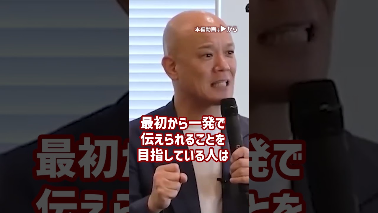 コミュニケーションの9割は「質問力」でうまくいく (2)_01#Shorts #かもがしらよしひと #ビジネス #話し方が上手くなる方法