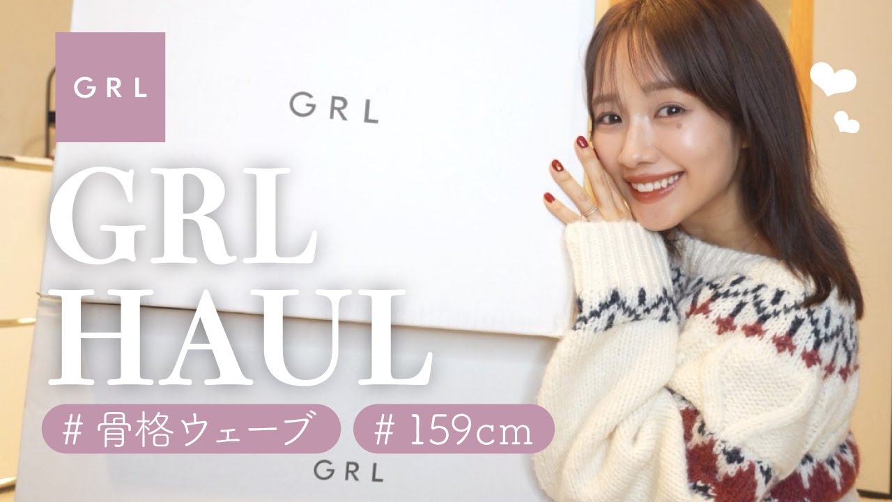 【GRL購入品】冬服17点爆買い！今から着れるアイテムばかり⛄️🧣