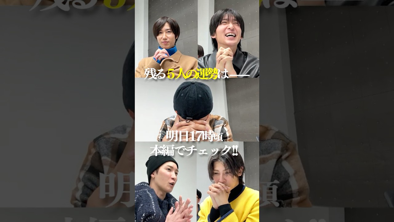 Snow Man official【２０２６年 Snow Man運勢ランキング】〇〇に気をつけろ😱⁉️