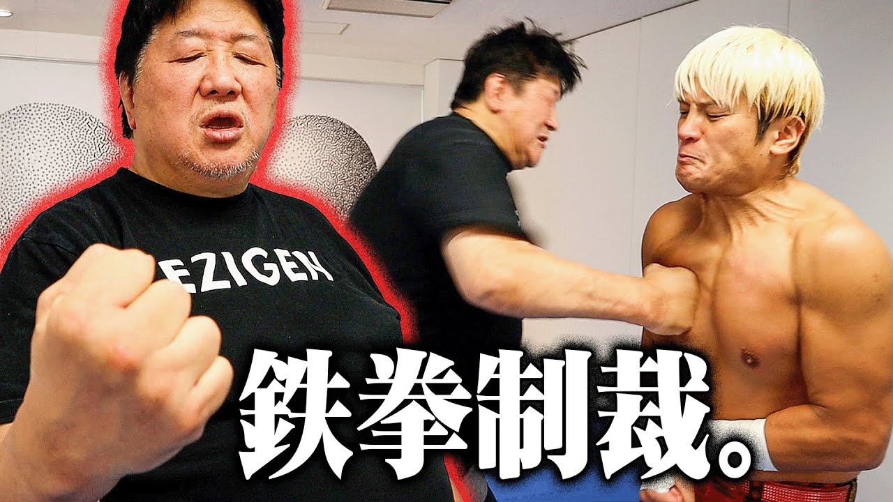 【禁断】前田日明の必殺パンチを受けてみた。