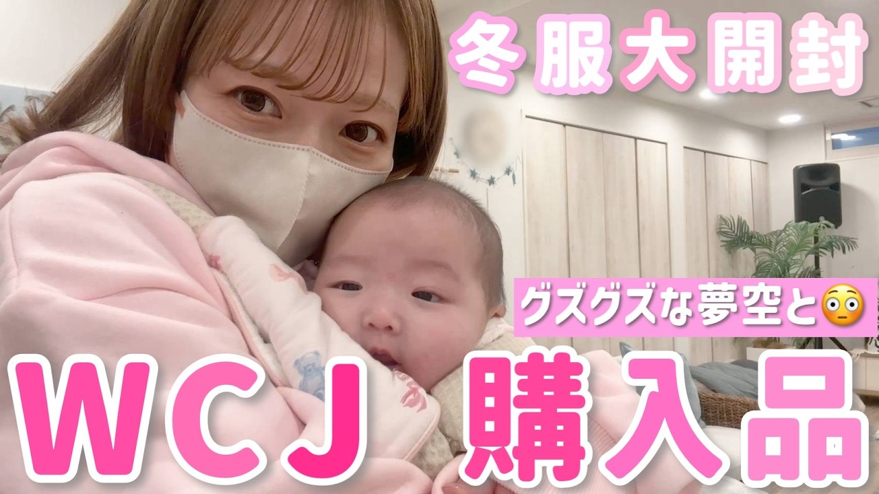 【冬服購入品紹介】 WCJでディズニーコラボアイテムたくさんGETしたよ〜🐭💕【大量開封】