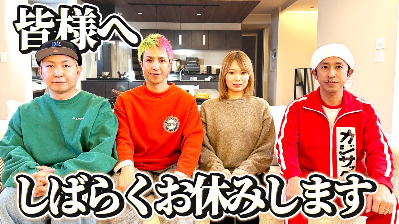 しばらくお休みします