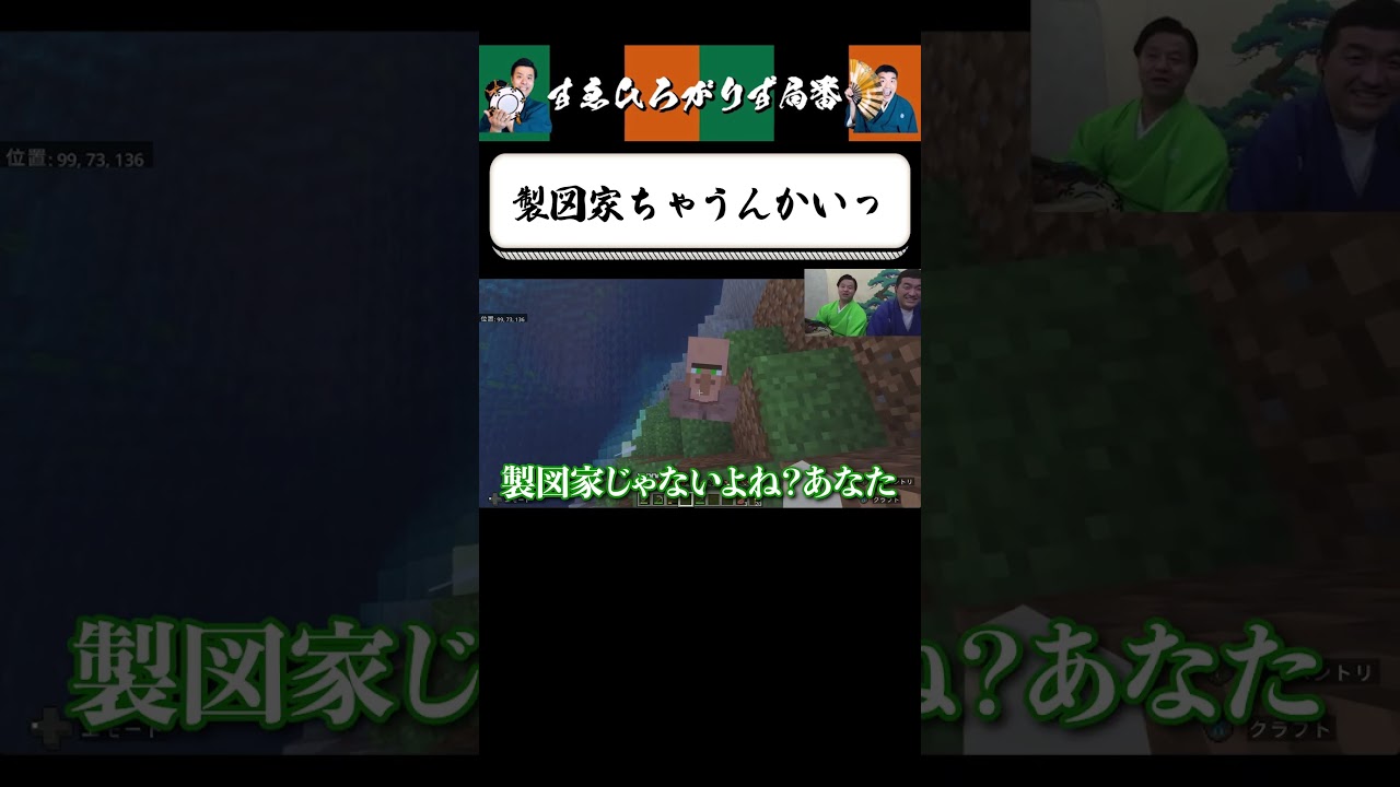 【狂言風ゲーム実況】製図家はどこに… #shorts #すゑひろがりず #ゲーム実況  #切り抜き #マインクラフト #マイクラ