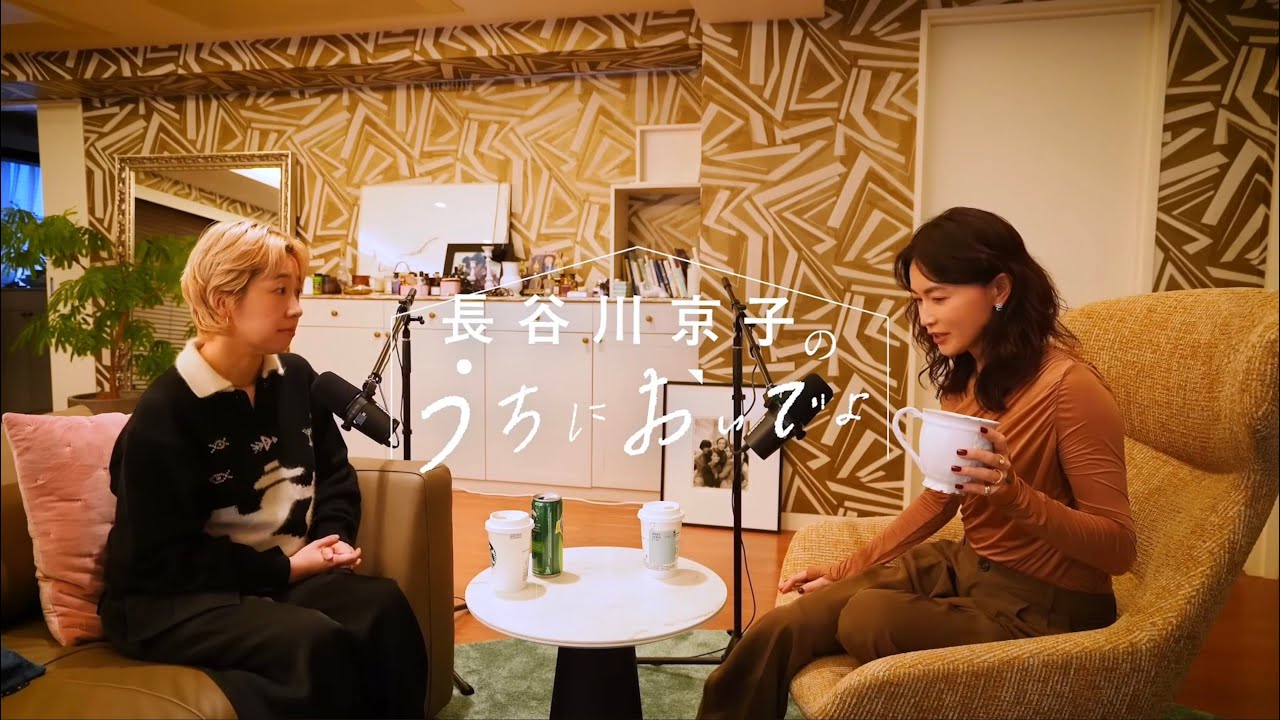 敬語orタメ口、言葉使いだけで関係性って見えるもの？『長谷川京子のうちにおいでよ』#17