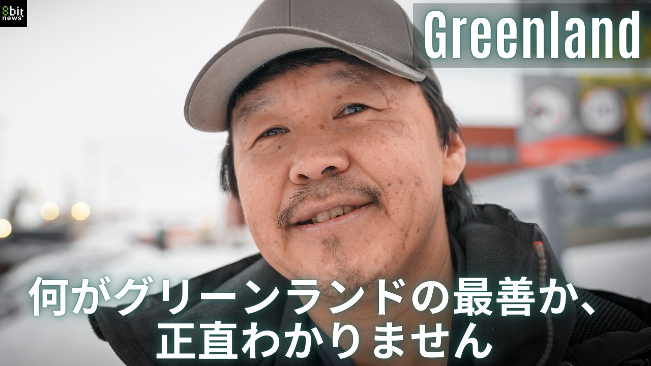 「私はイヌイットです」漁業の現場から見えた、グリーンランド経済と生活の現実 #8bitNews