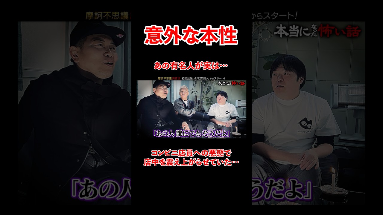 【ヒトコワ】コンビニを震え上がらせたあの有名人の本性とは、、#宮迫ですッ #ナナフシギ #shorts