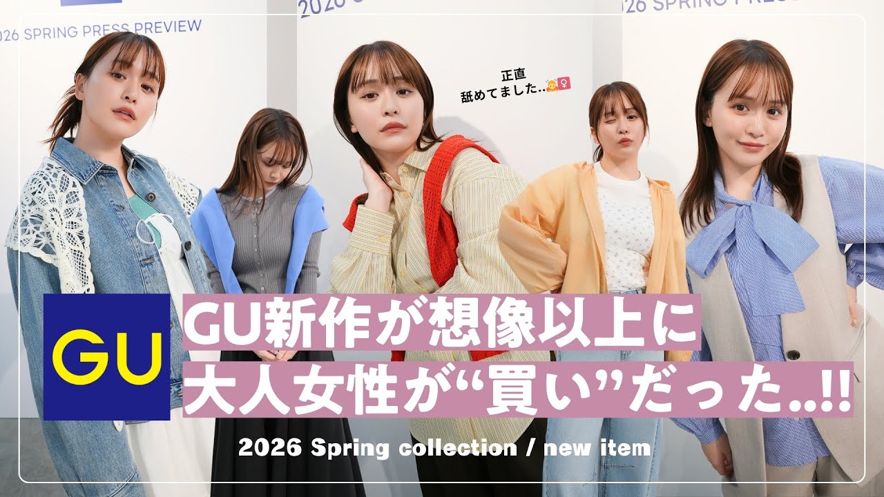 【GU新作🌸】正直舐めてました…大人女性が買いなアイテム多すぎ🛍️！モテコーデ5つ組んでみました💌 161cm｜57kg｜骨スト