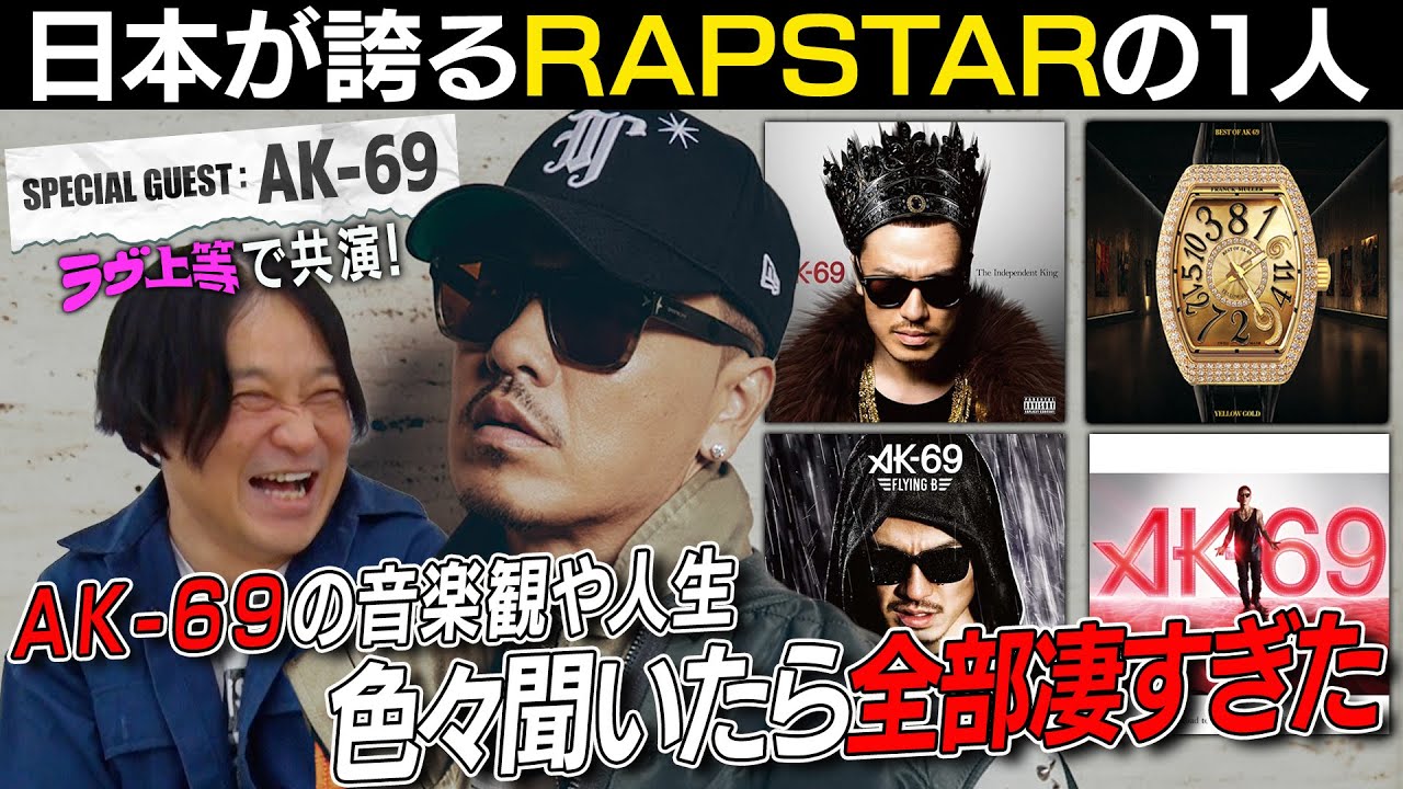 日本のラップスターAK-69の人生観や音楽観聞いたらやっぱりスゴかった