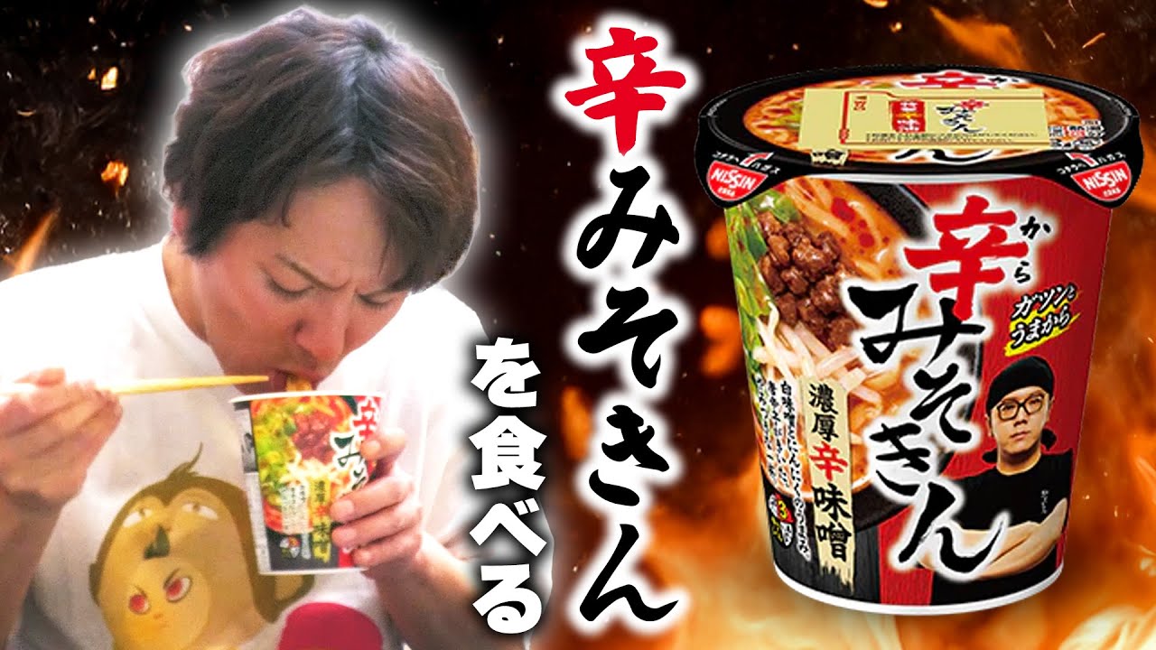 辛みそきん いただきました！HIKAKINさんありがとうございます！