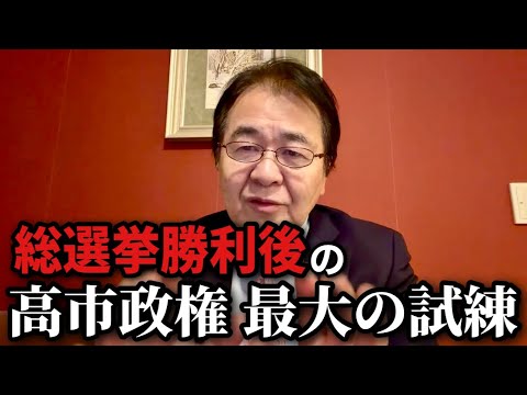 【重大】解散総選挙へ！高市政権、大義を示せるか｜王道？異端？選挙後の経済政策を占う試金石