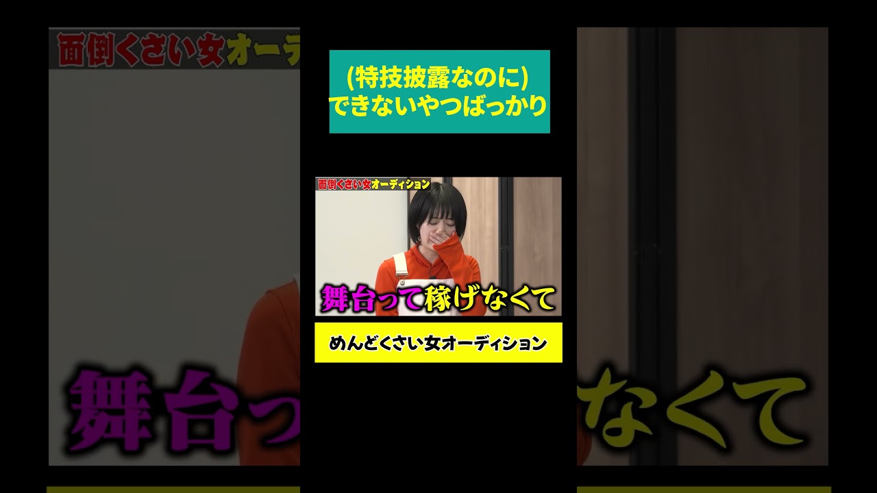 【続・特技披露失敗】「できないですよね」