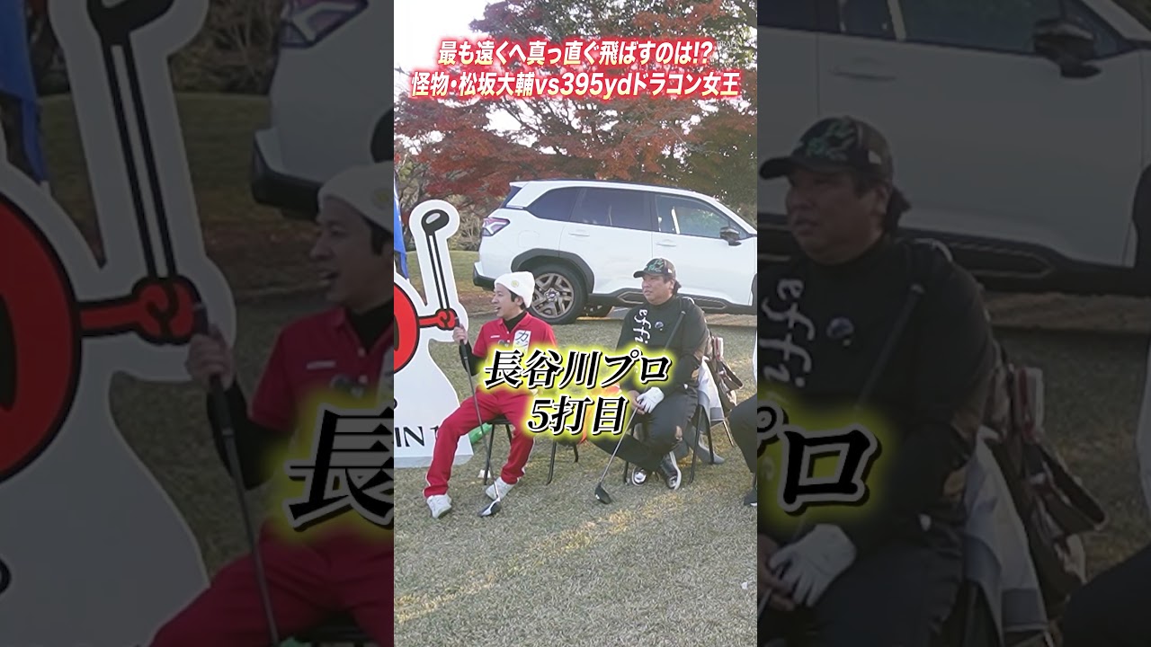 【怪物激突】松坂vsドラピン女王！勝ったのは⁉︎ #shorts