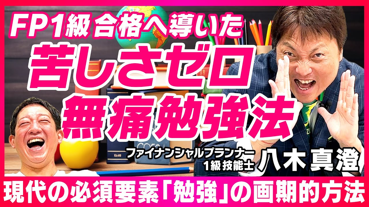 八木さんに【今年の投資戦略】＆【全く辛くない勉強法】を教えてもらいましたー！！！