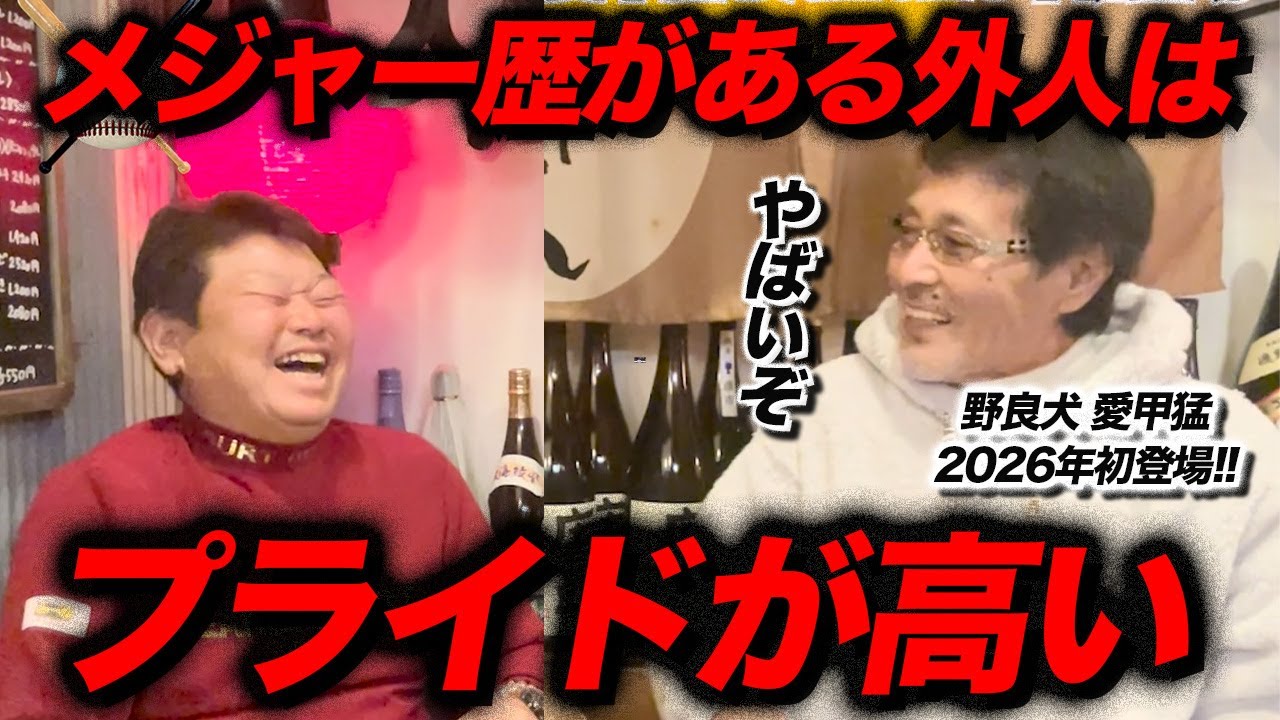 ① 【経験談】メジャーリーガーの“俺は違う感”がすごすぎた話