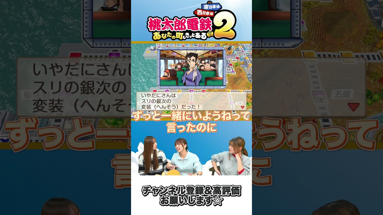 【#切り抜き 】れなまるが一番コワイ！？ #桃太郎電鉄２ #桃鉄2 「西日本編」#2【ゴー☆ジャス動画】#shortvideo #shortvideo