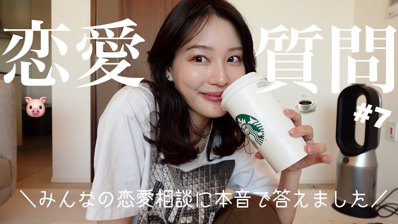 【恋愛に悩む女子集合】新年1本目！皆の恋愛相談に今年も本音で向き合っていくよ🤝❤️❤️