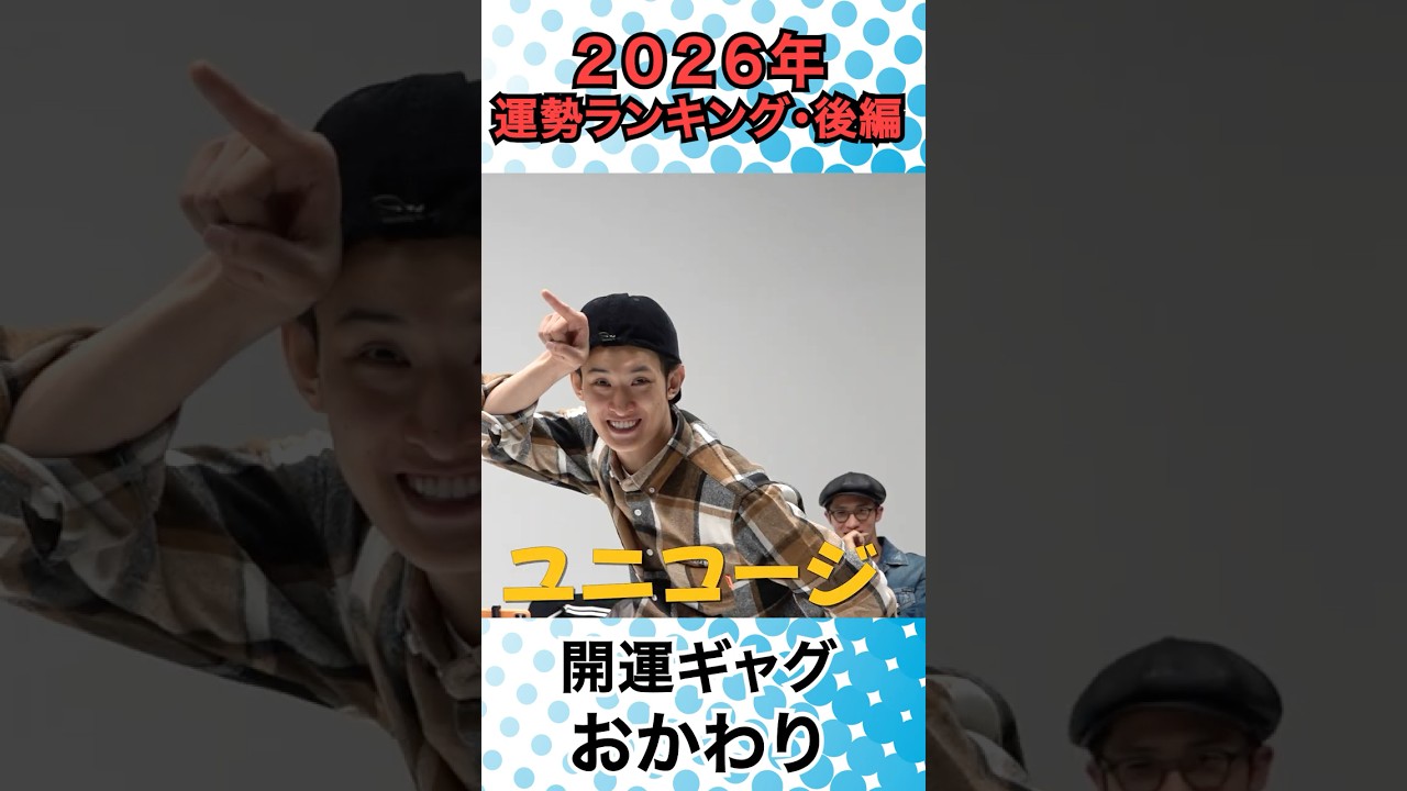 Snow Man official【２０２６年 Snow Man運勢ランキング】🌸開運ギャグ集🌸 〜後編〜