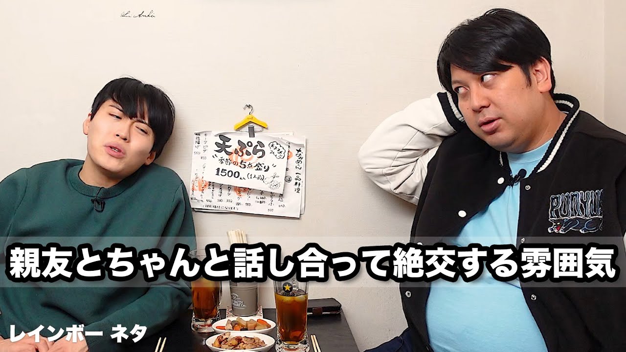 【コント】親友とちゃんと話し合って絶交する雰囲気